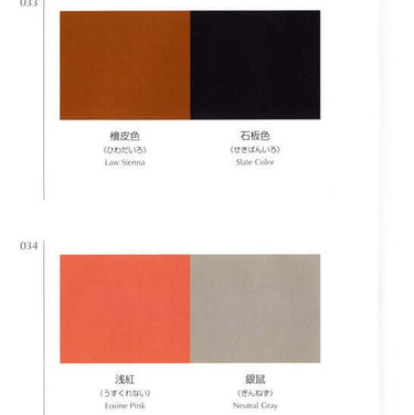 Colour Combinations from The Japanese Dictionary by Sanzo Wada showing Law Sienna, Slate Color, Eosine Pink, and Neutral Gray.